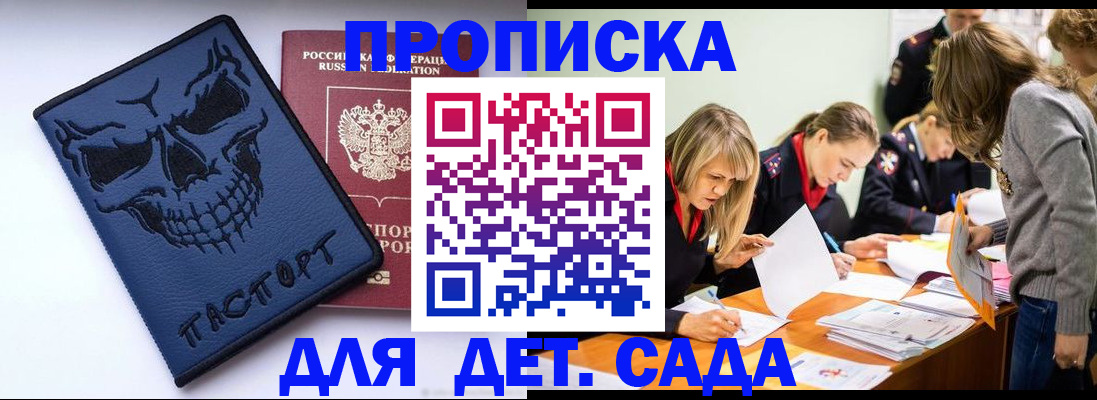 прописка в квартире в Бердске