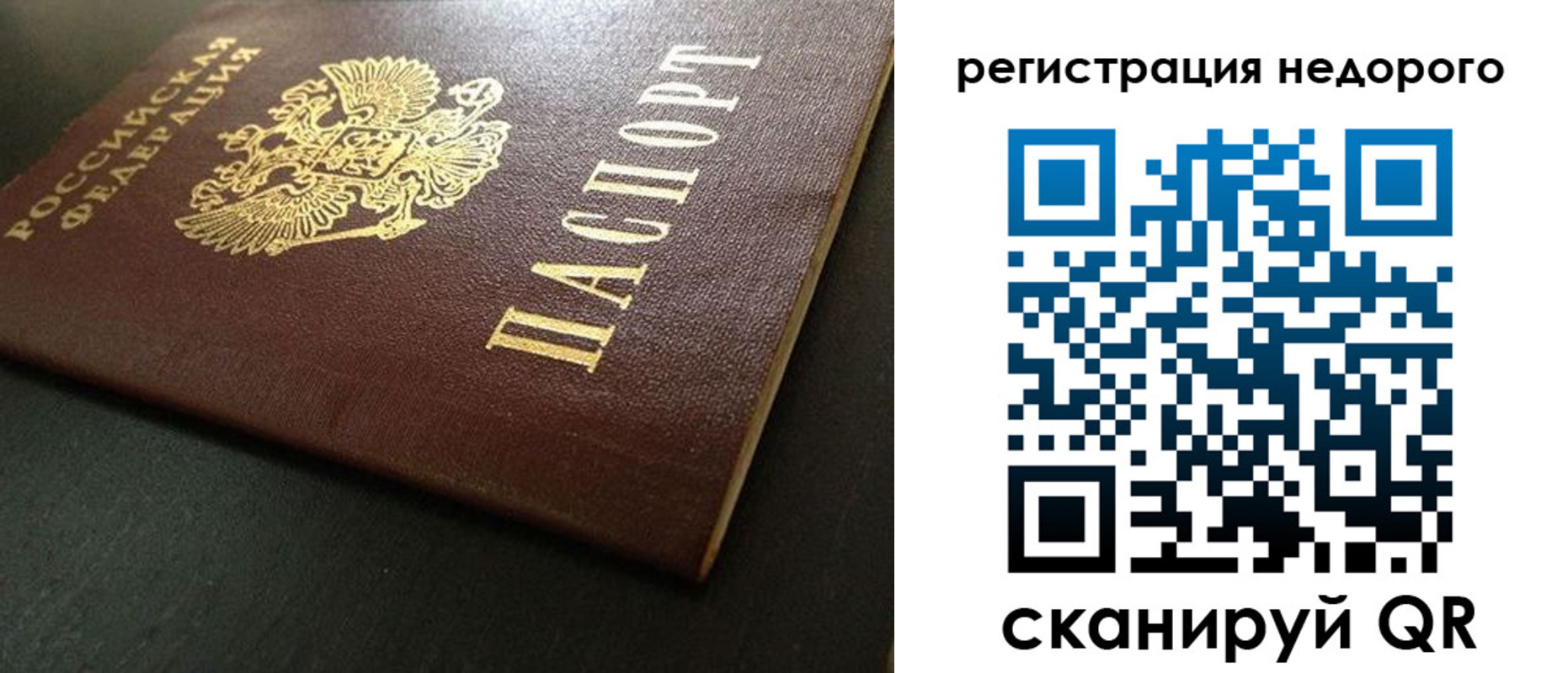 прописка для работы в Бердске