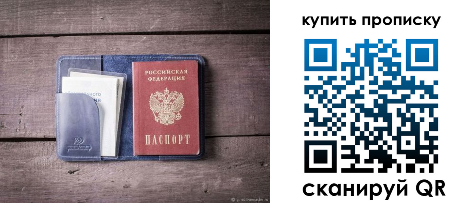 временная прописка в Бердске