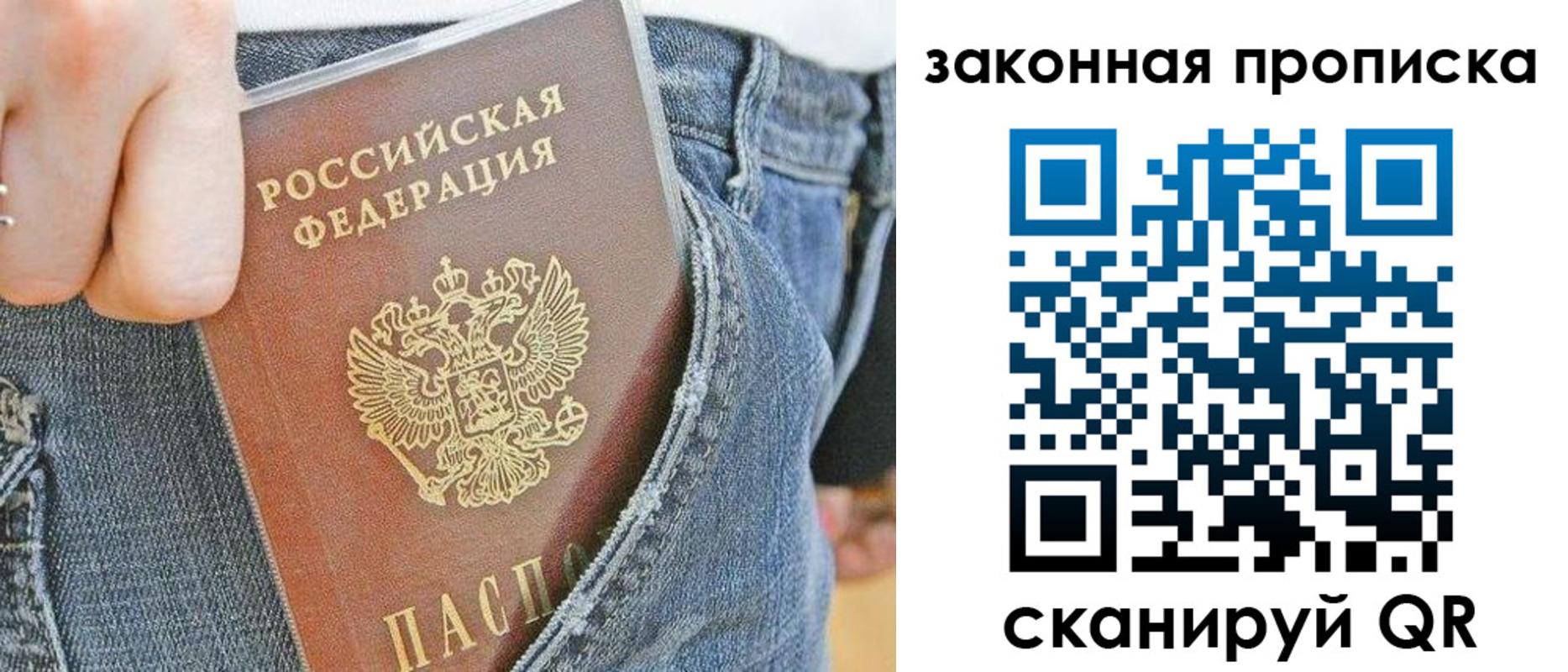 прописка в Бердске