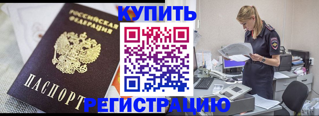 прописка для военкомата в Бердске