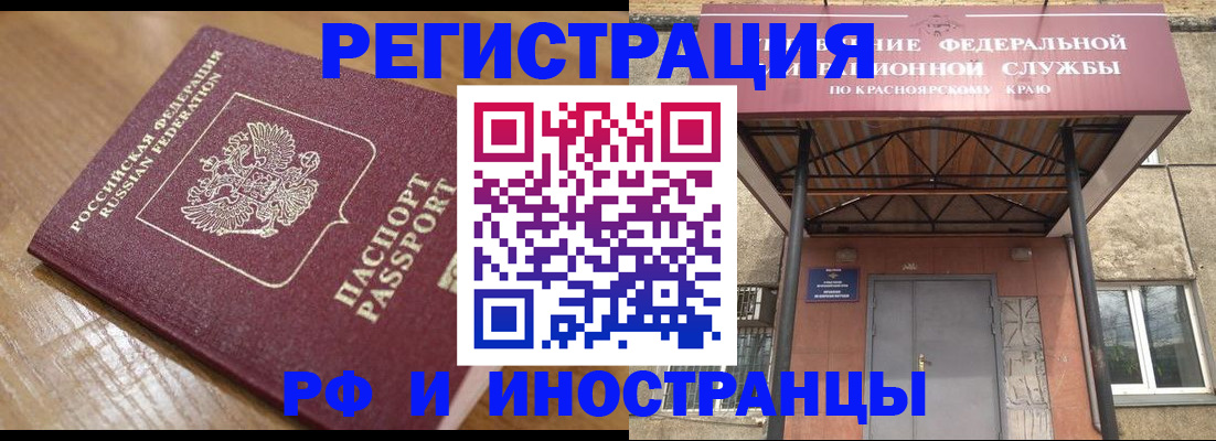 прописка штамп в Бердске