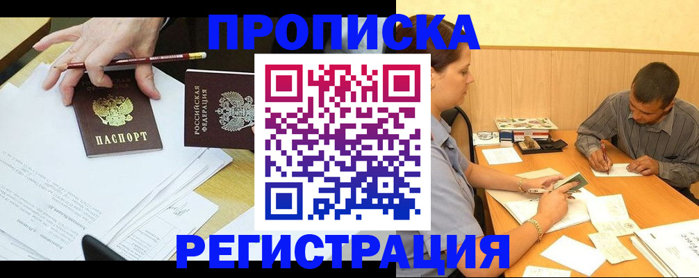 миграционный учет в Бердске