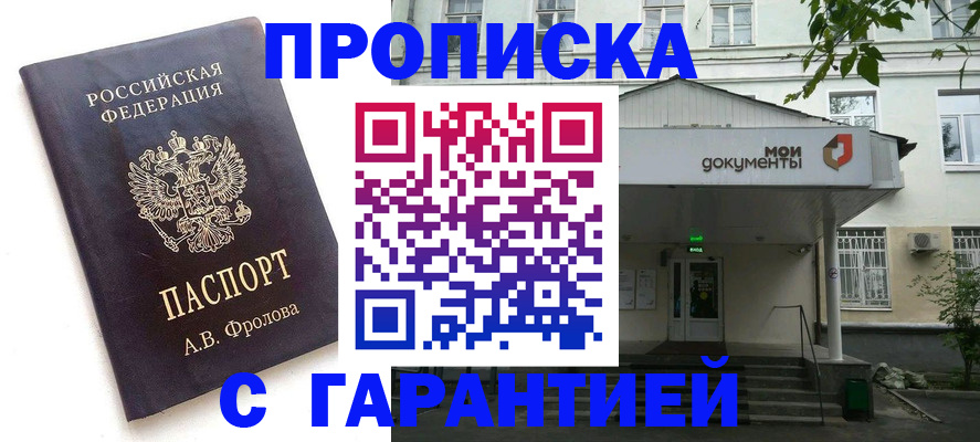 временная регистрация для школы в Бердске