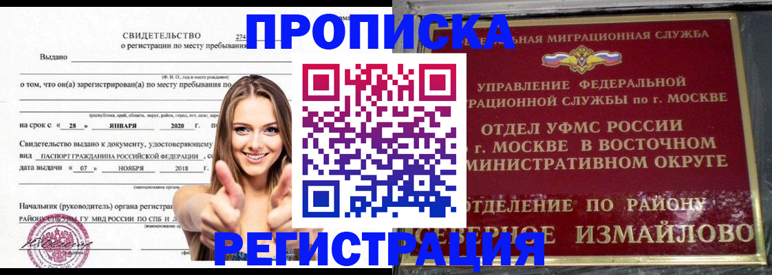 временная регистрация купить в Бердске