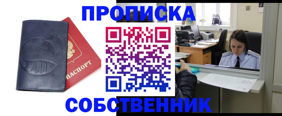 миграционный учет в Бердске