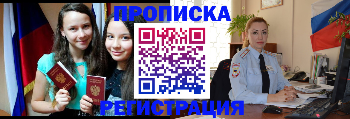 временная регистрация 2025 в Бердске