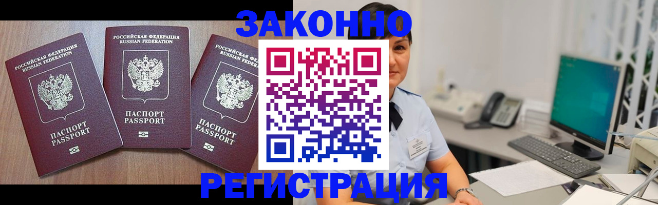 миграционный учет в Бердске